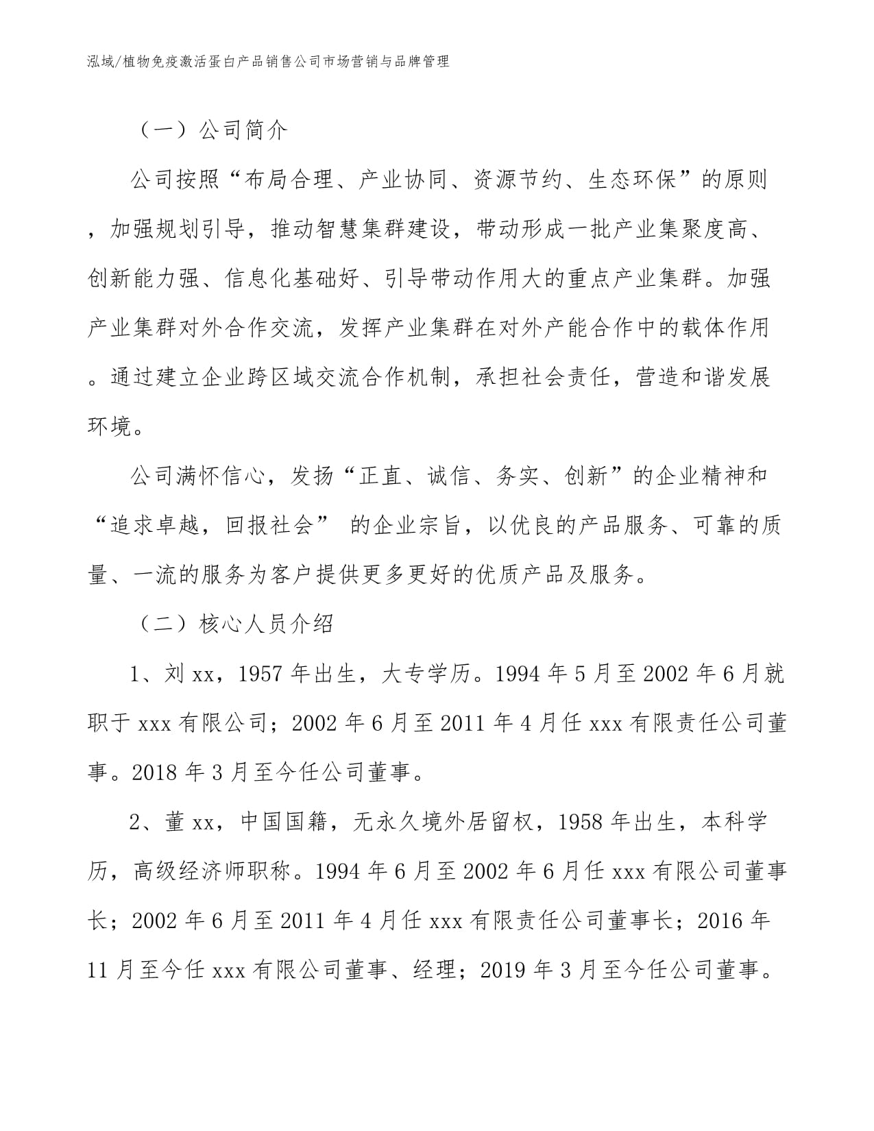 植物免疫激活蛋白产品销售 品牌管理在成长型市场中提升竞争力与抗病合力的战略分析